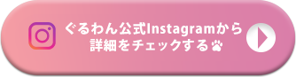 お申し込みはこちら！
